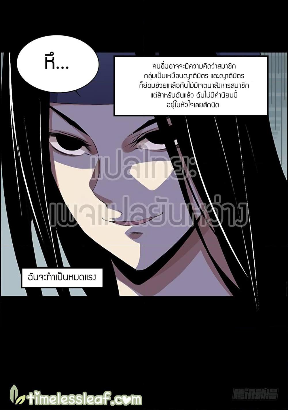 อ่านการ์ตูน Master of Gu 78 ภาพที่ 27