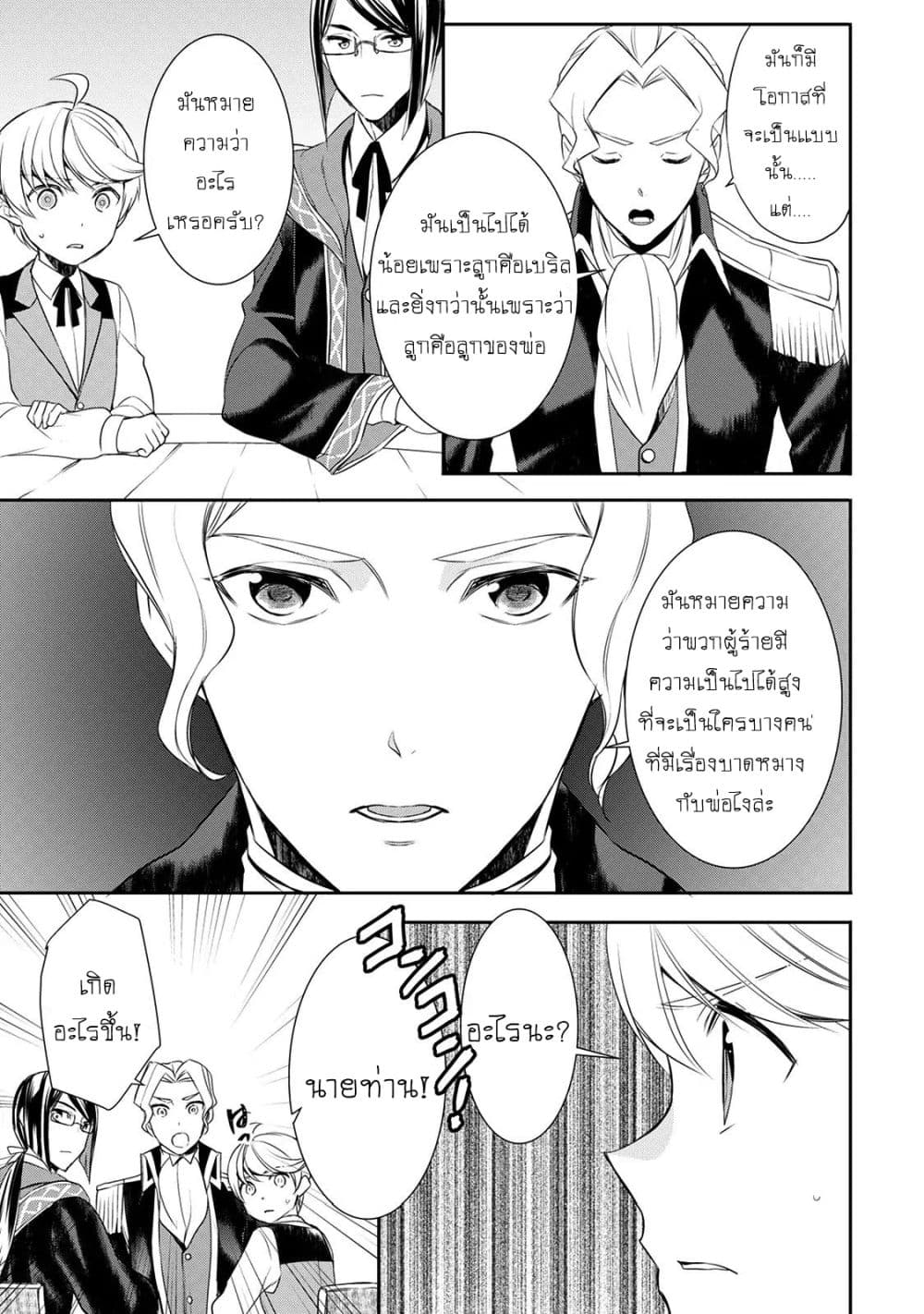 อ่านการ์ตูน Tenseishichatta yo (Iya, Gomen) 22 ภาพที่ 8