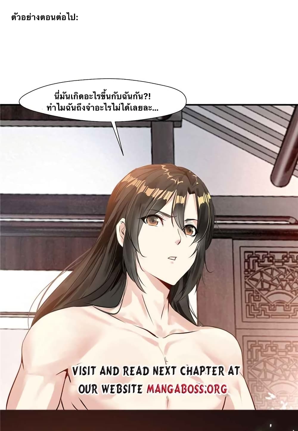 อ่านการ์ตูน I Become Immortal 1 ภาพที่ 30