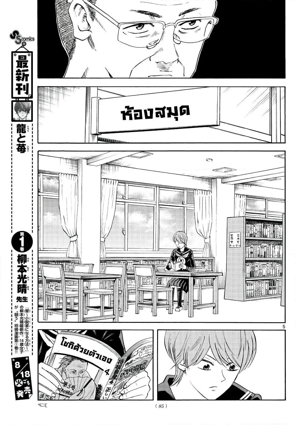 อ่านการ์ตูน Ryuu to Ichigo 10 ภาพที่ 5