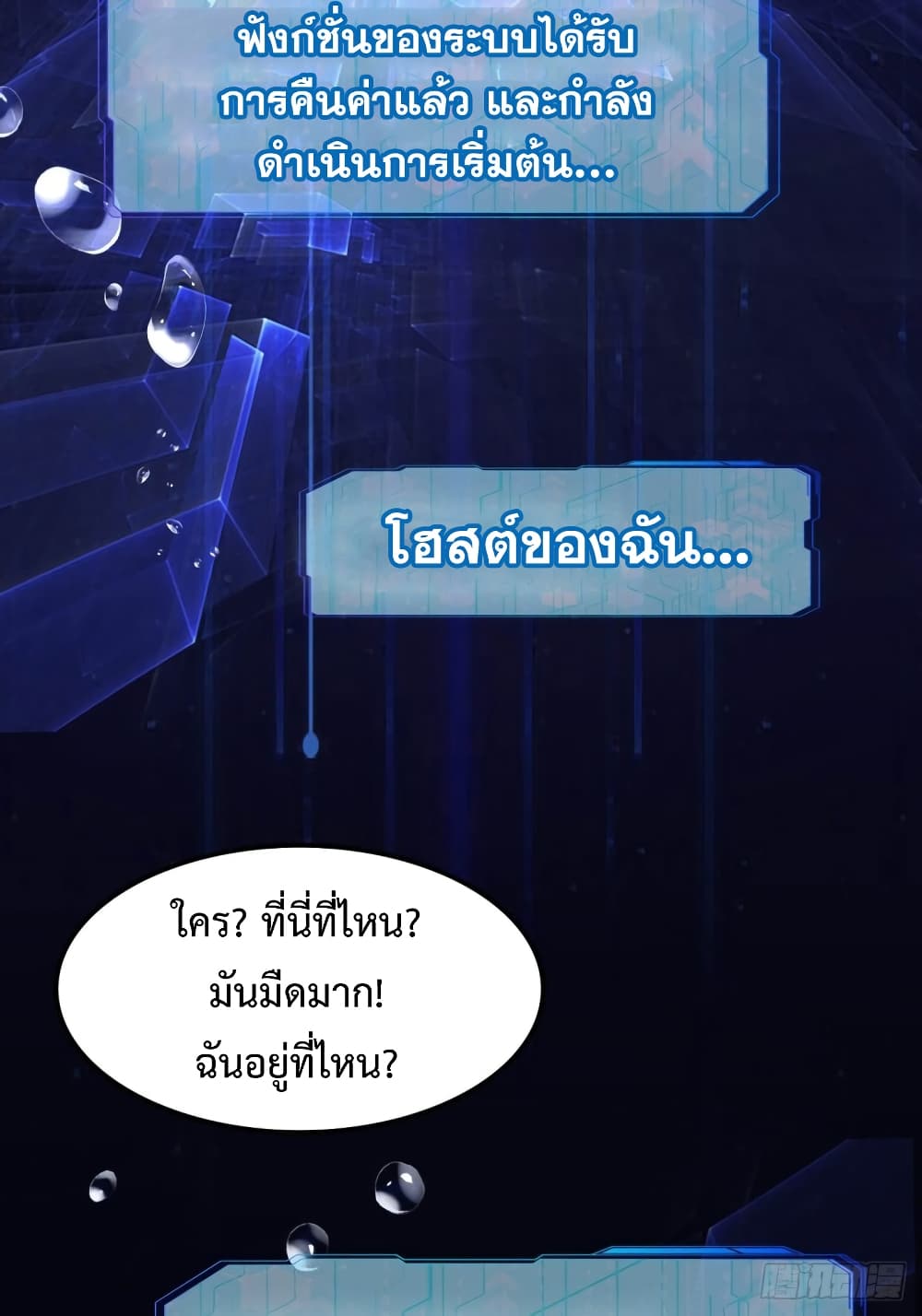 อ่านการ์ตูน The System Is at My Disposal 1 ภาพที่ 42