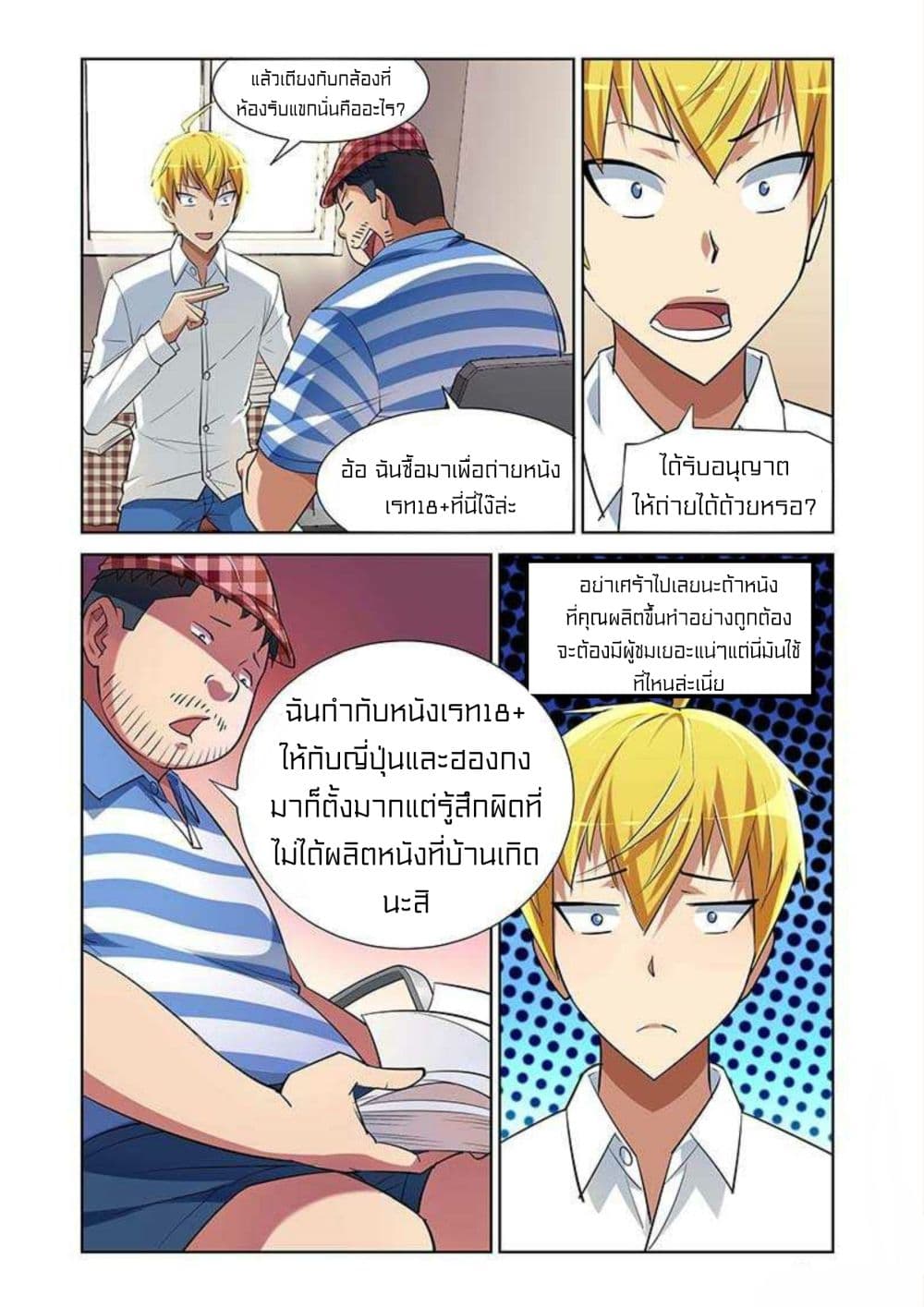 อ่านการ์ตูน I Won’t Get Bullied By Girls 10 ภาพที่ 12