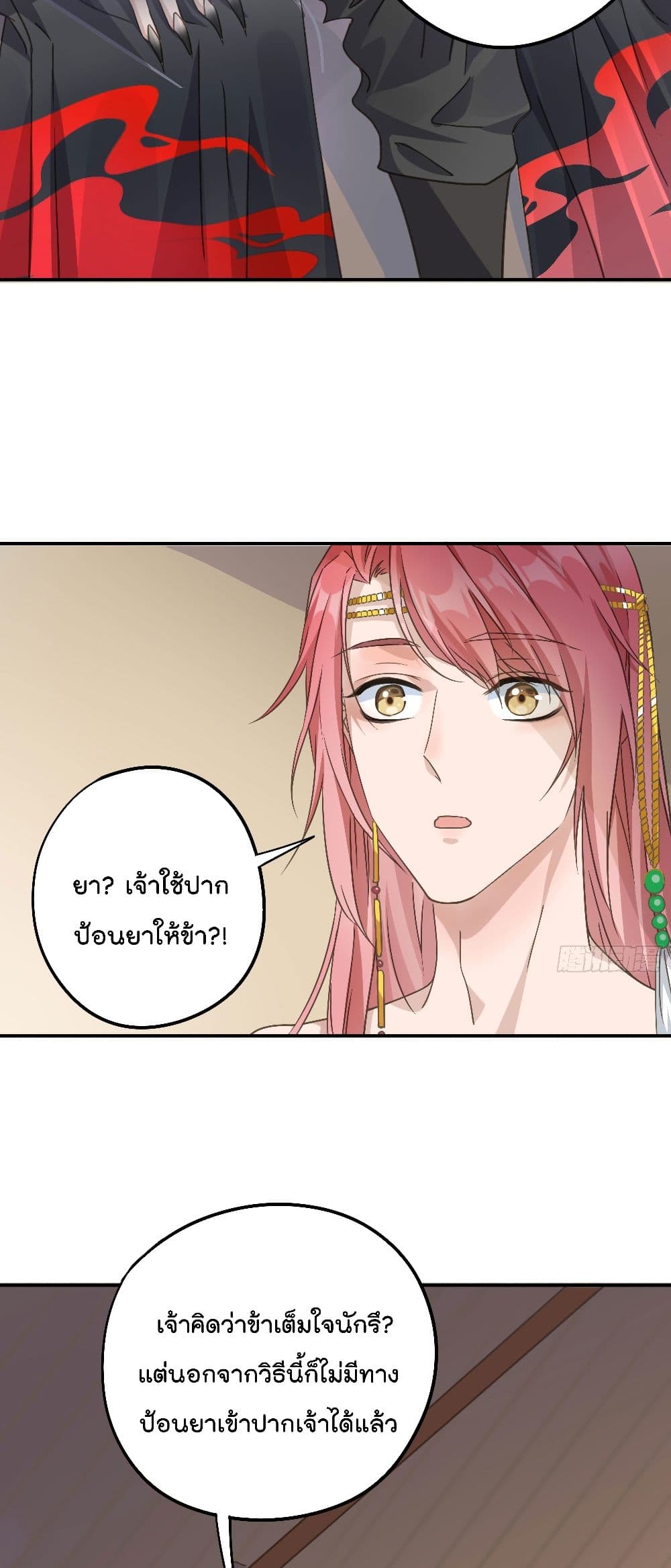 อ่านการ์ตูน Your heart is not good 7 ภาพที่ 11