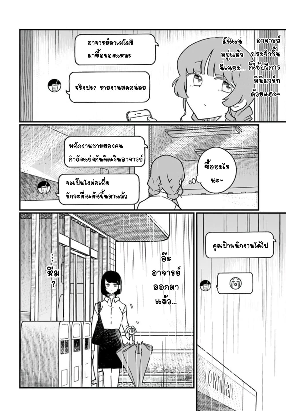 อ่านการ์ตูน Hai Basu ni Sumu 14 ภาพที่ 6