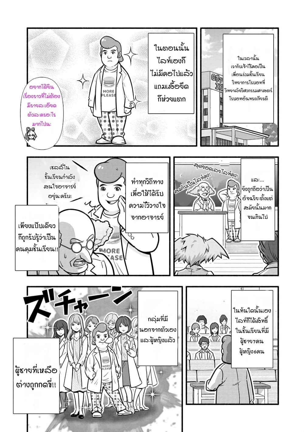 อ่านการ์ตูน Rockman-chan & Rockman-san 3 ภาพที่ 9