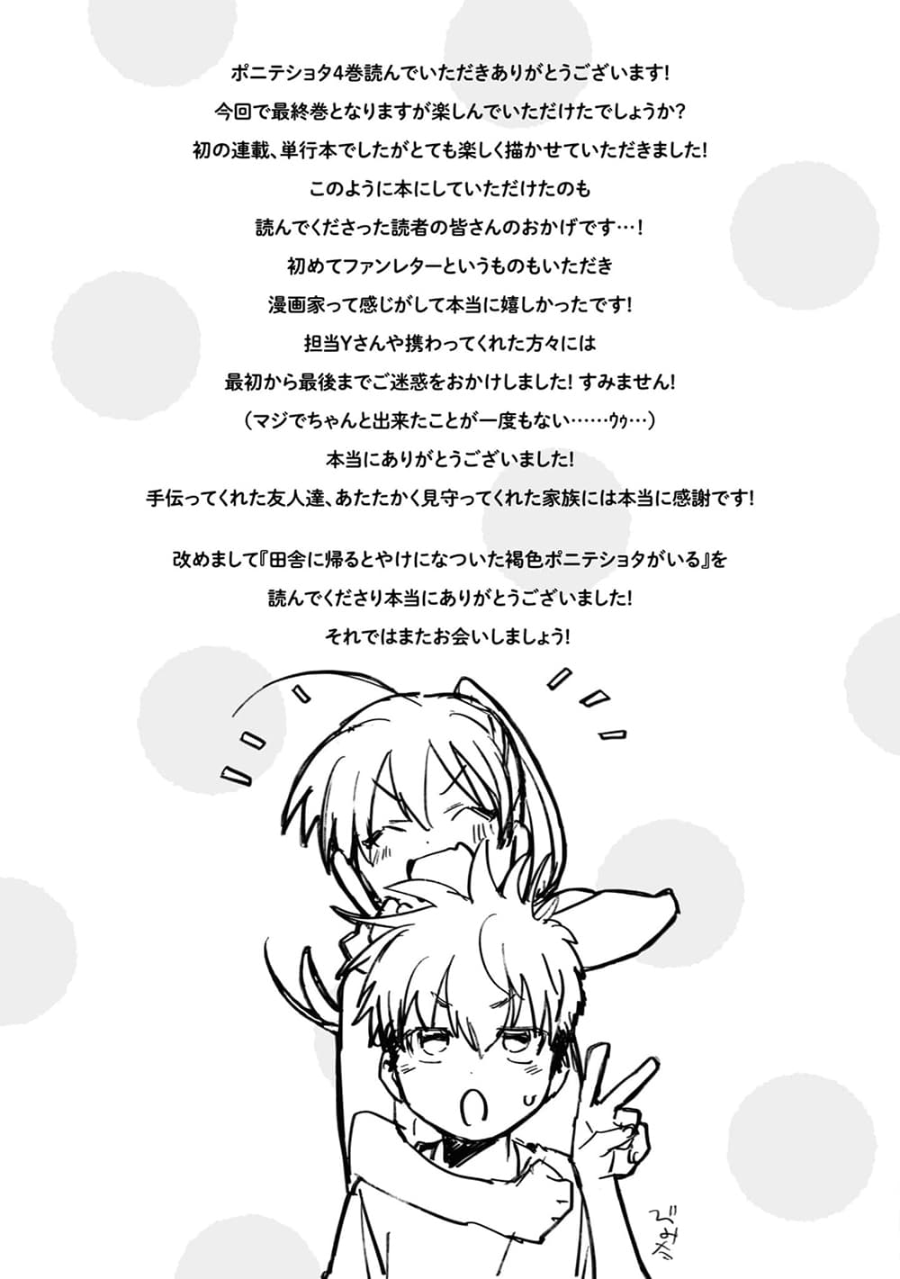 อ่านการ์ตูน Inaka ni Kaeru to Yakeni Natsuita Kasshoku Ponytail Shota ga Iru 37.5 ภาพที่ 9