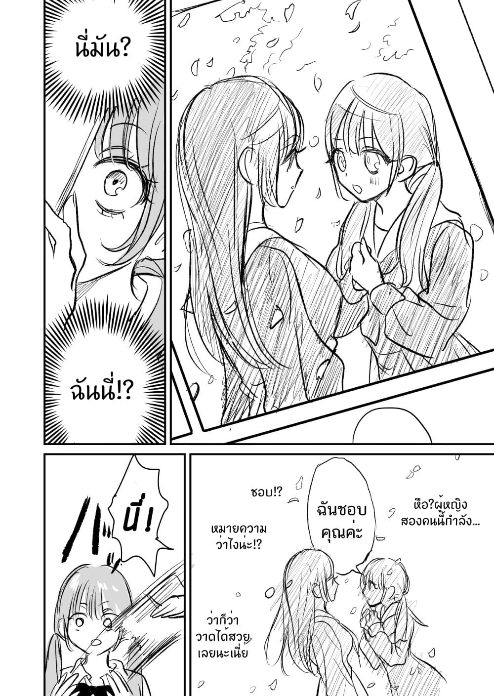 อ่านการ์ตูน The Gyaru is Curious About the Otaku 0 ภาพที่ 2