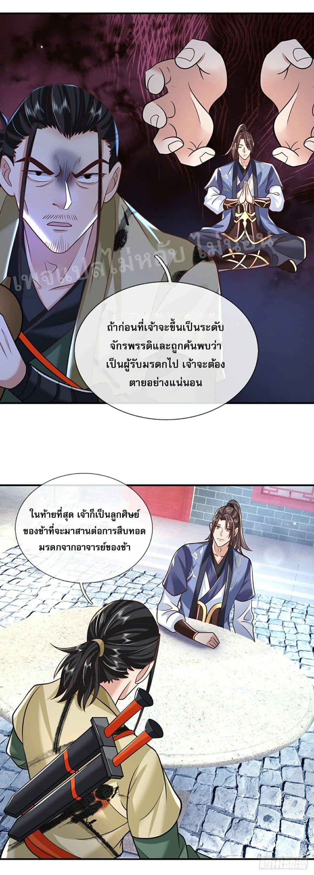 อ่านการ์ตูน Royal God of War, Rising Dragon 80 ภาพที่ 17