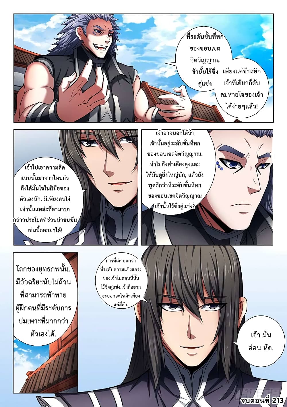 อ่านการ์ตูน God of Martial Arts 213 ภาพที่ 9