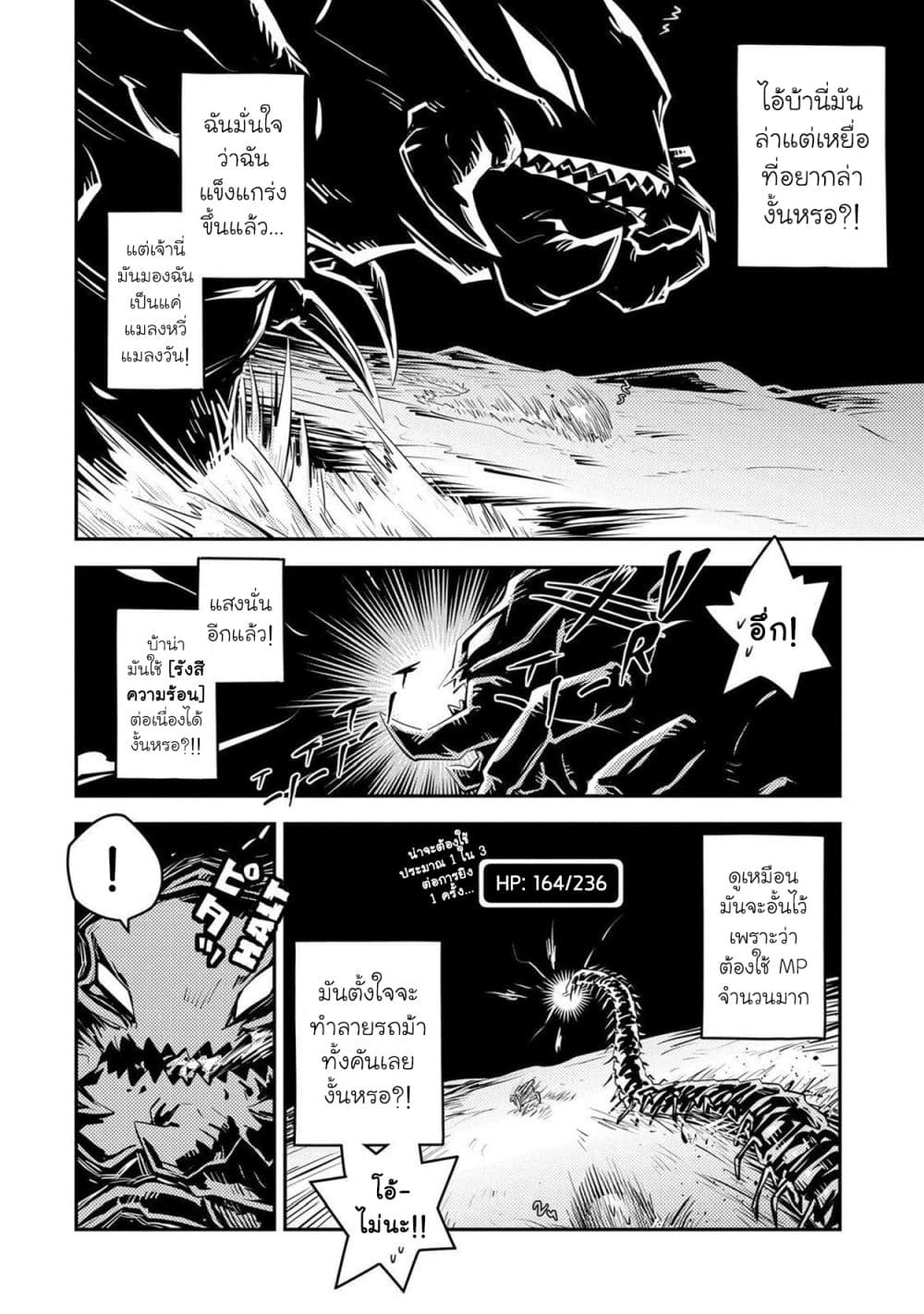 อ่านการ์ตูน Tensei Shitara Dragon no Tamago Datta – Saikyou Igai Mezasa Nee 22 ภาพที่ 10