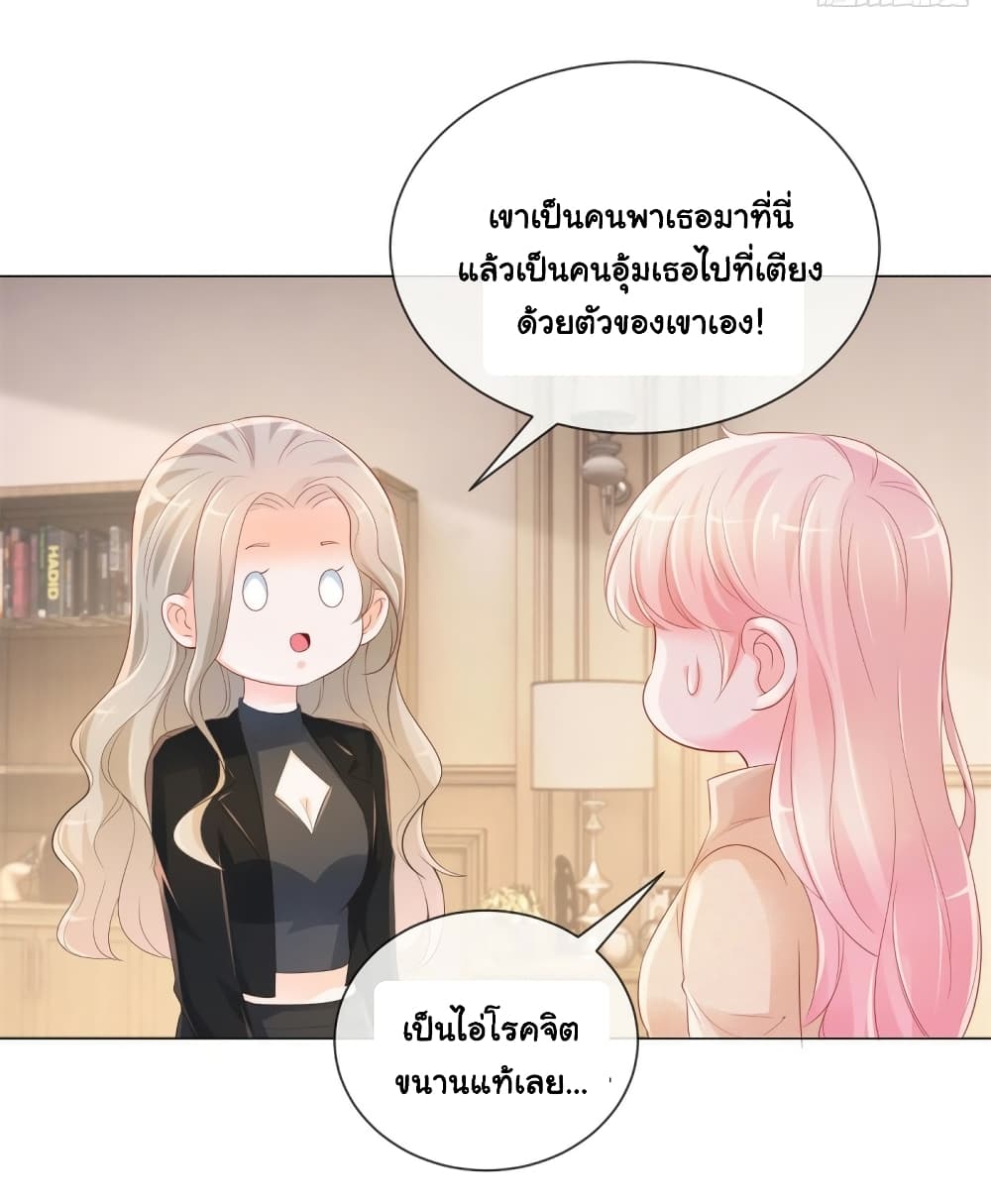 อ่านการ์ตูน The Lovely Wife And Strange Marriage 364 ภาพที่ 32