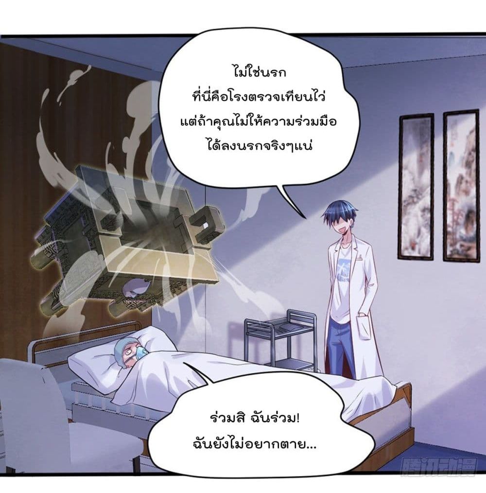 อ่านการ์ตูน The Cultivators Doctor in The City 13 ภาพที่ 11