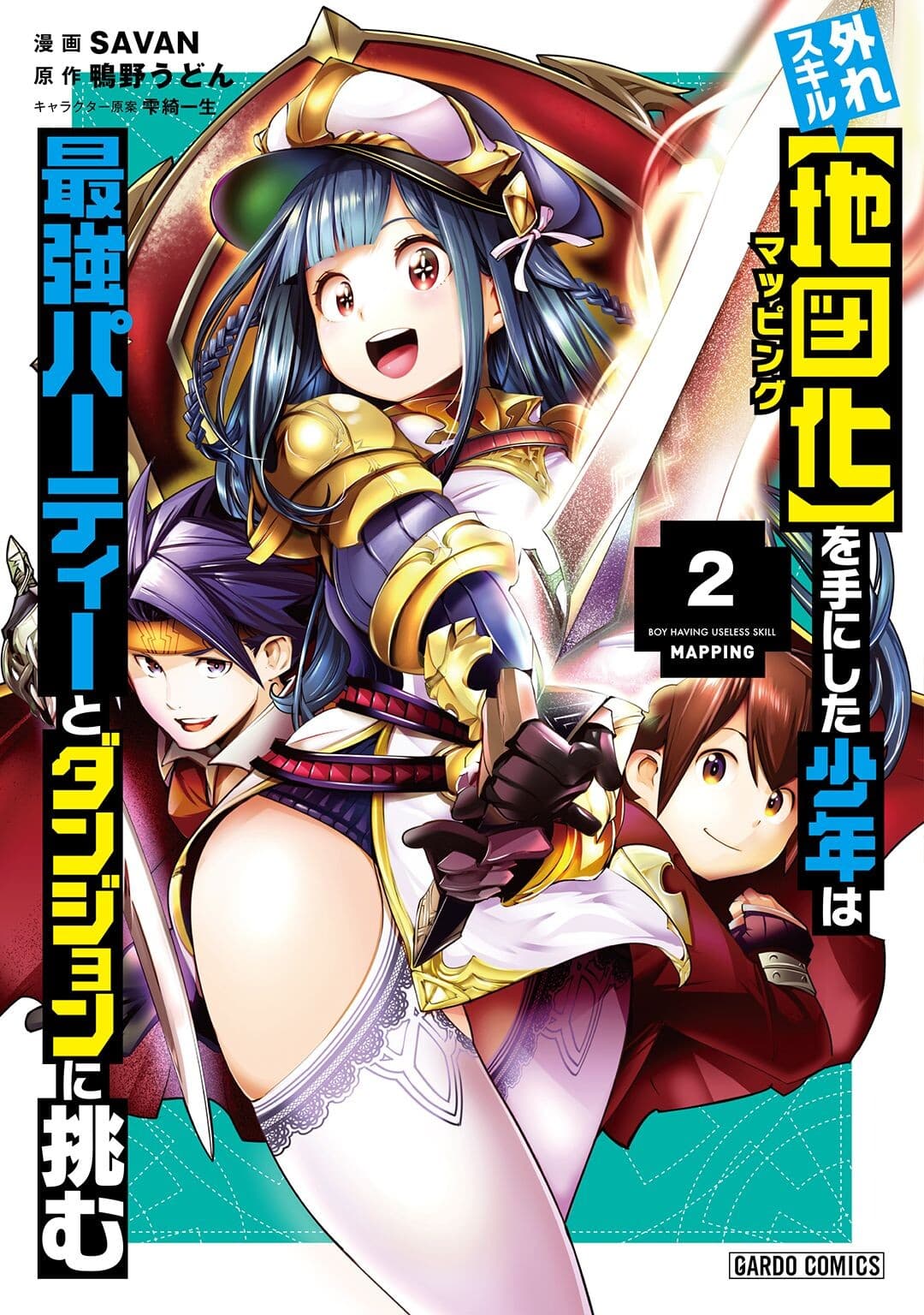 อ่านการ์ตูน Hazure Skill [Mapping] wo Te ni Shita Shonen ha Saikyou Party to Dungeon ni Idomu 16 ภาพที่ 1