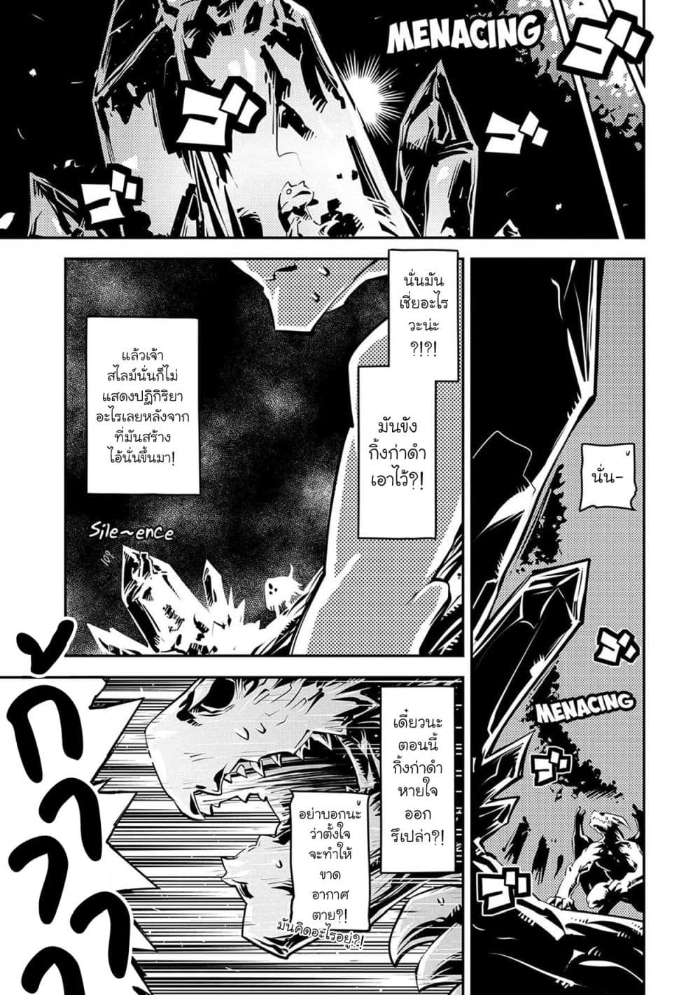 อ่านการ์ตูน Tensei Shitara Dragon no Tamago Datta – Saikyou Igai Mezasa Nee 18 ภาพที่ 4