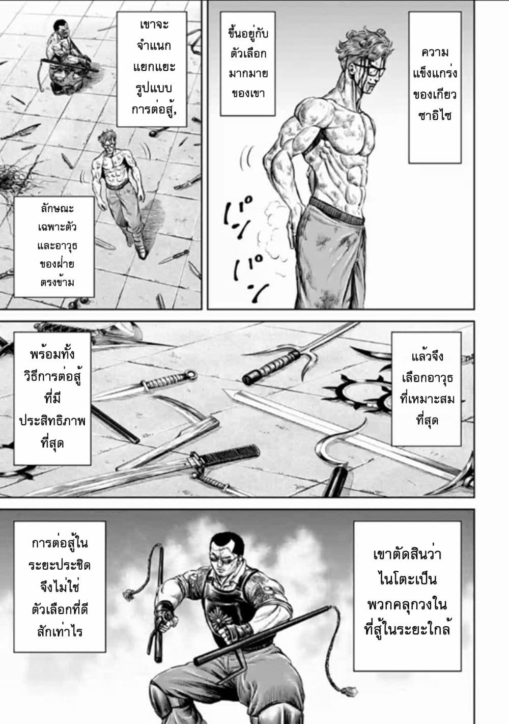 อ่านการ์ตูน Tokyo Duel 28 ภาพที่ 21