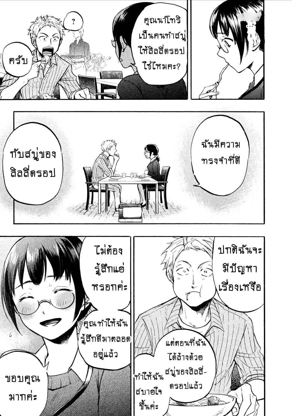 อ่านการ์ตูน Ase to Sekken 1 ภาพที่ 17