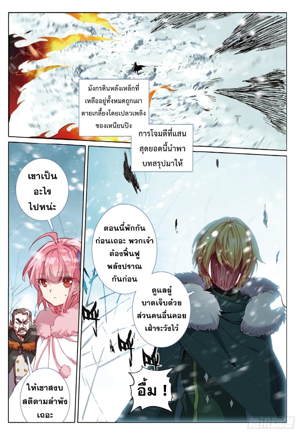 อ่านการ์ตูน The Magic Chef of Ice and Fire 83 ภาพที่ 23