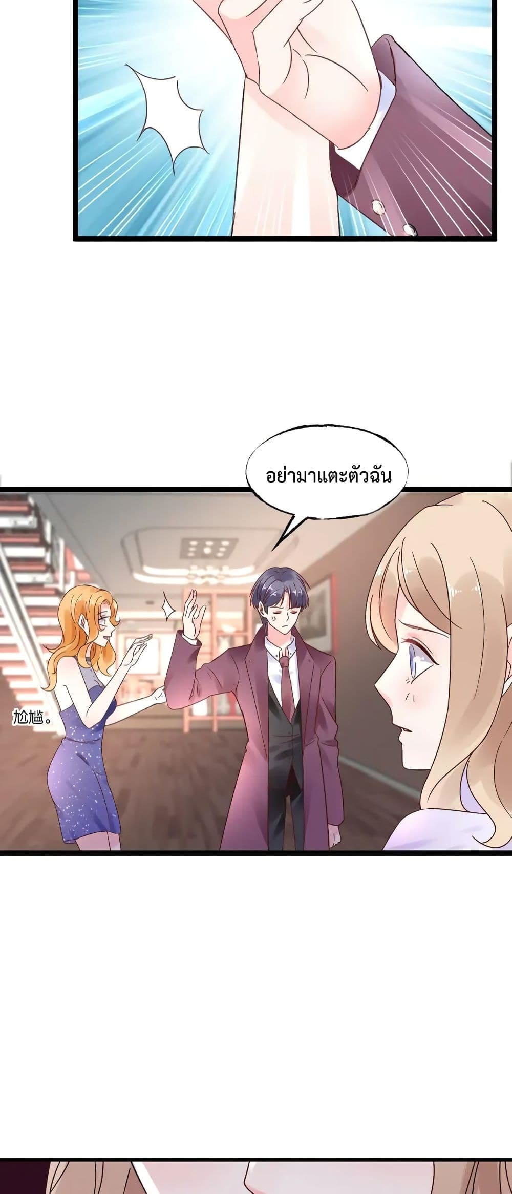 อ่านการ์ตูน Be My Only Love 13 ภาพที่ 17