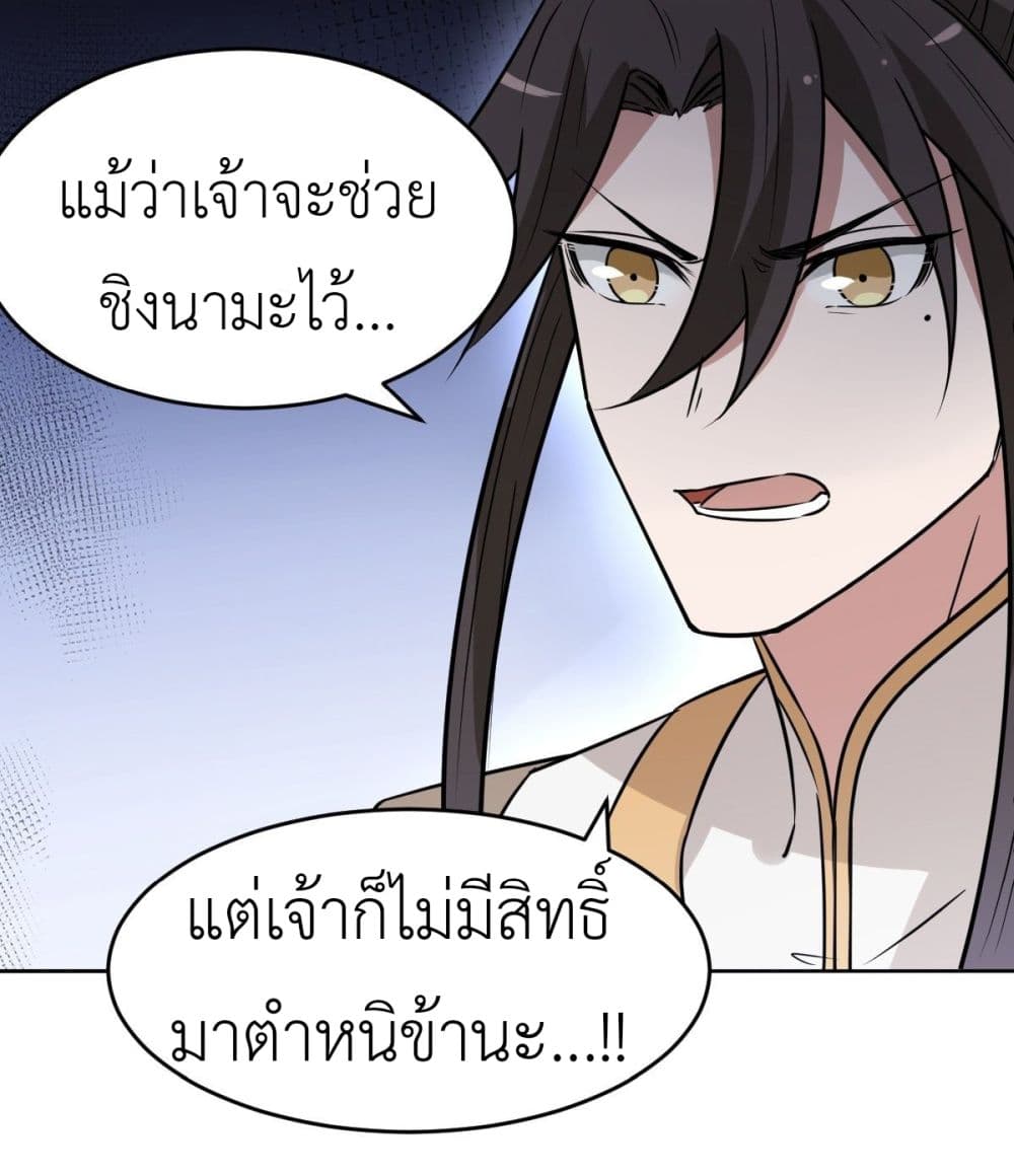 อ่านการ์ตูน Call me Nemesis 29 ภาพที่ 34