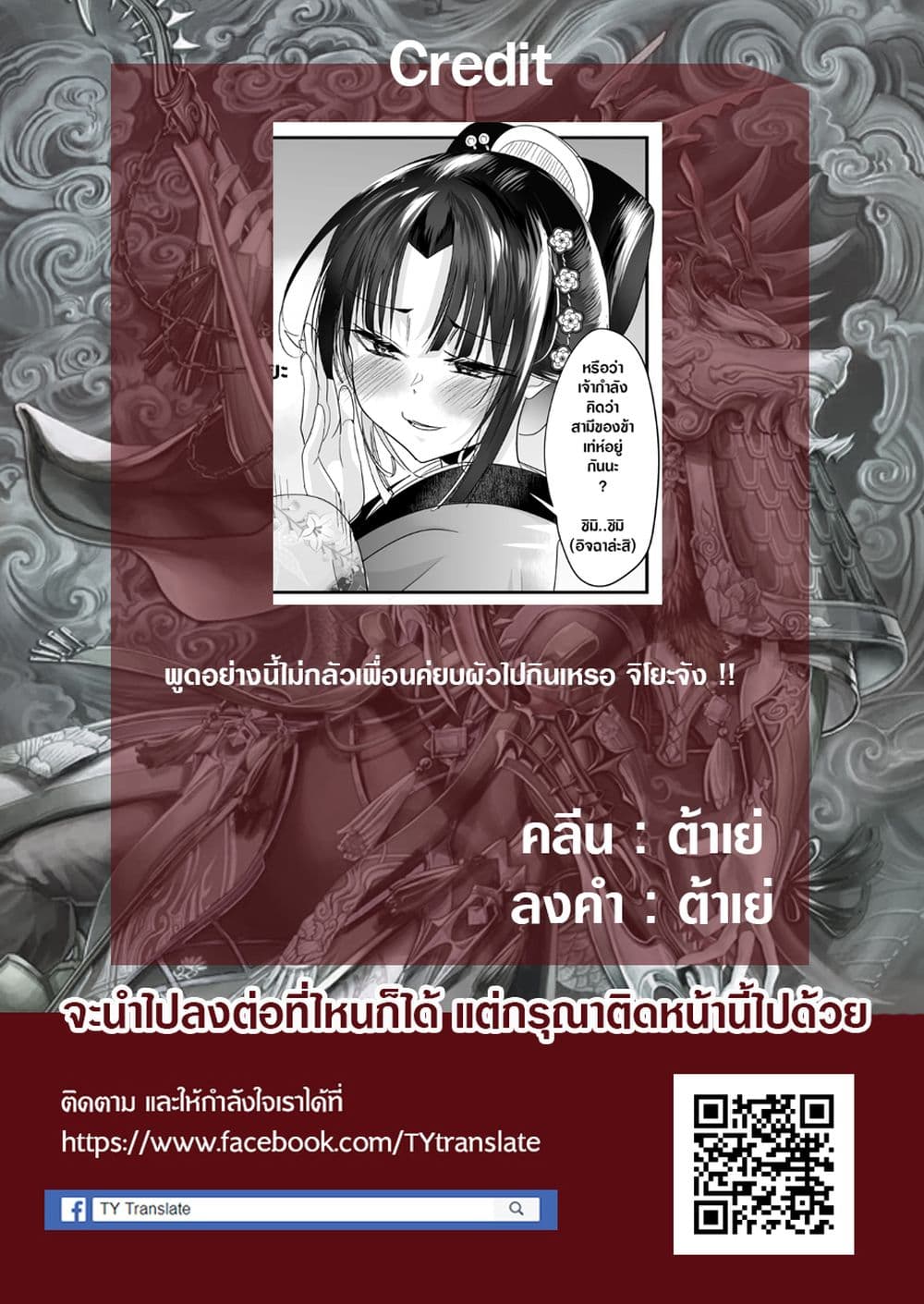 อ่านการ์ตูน My New Wife Is Forcing Herself To Smile 48 ภาพที่ 7