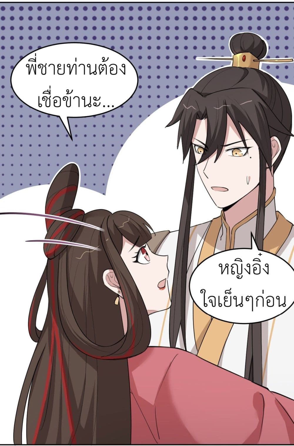 อ่านการ์ตูน Call me Nemesis 33 ภาพที่ 15