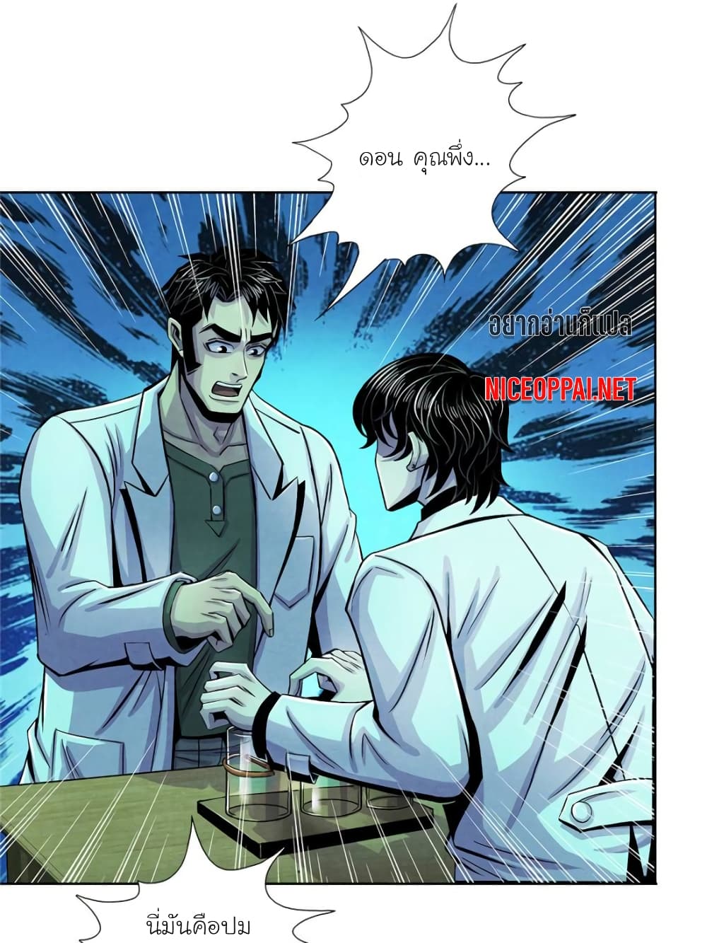 อ่านการ์ตูน Dr.Don 30 ภาพที่ 1