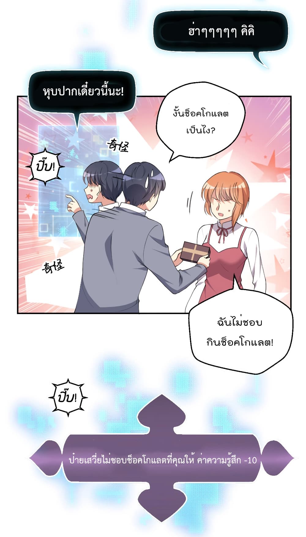 อ่านการ์ตูน I Will Die If Agree Confession 20 ภาพที่ 33