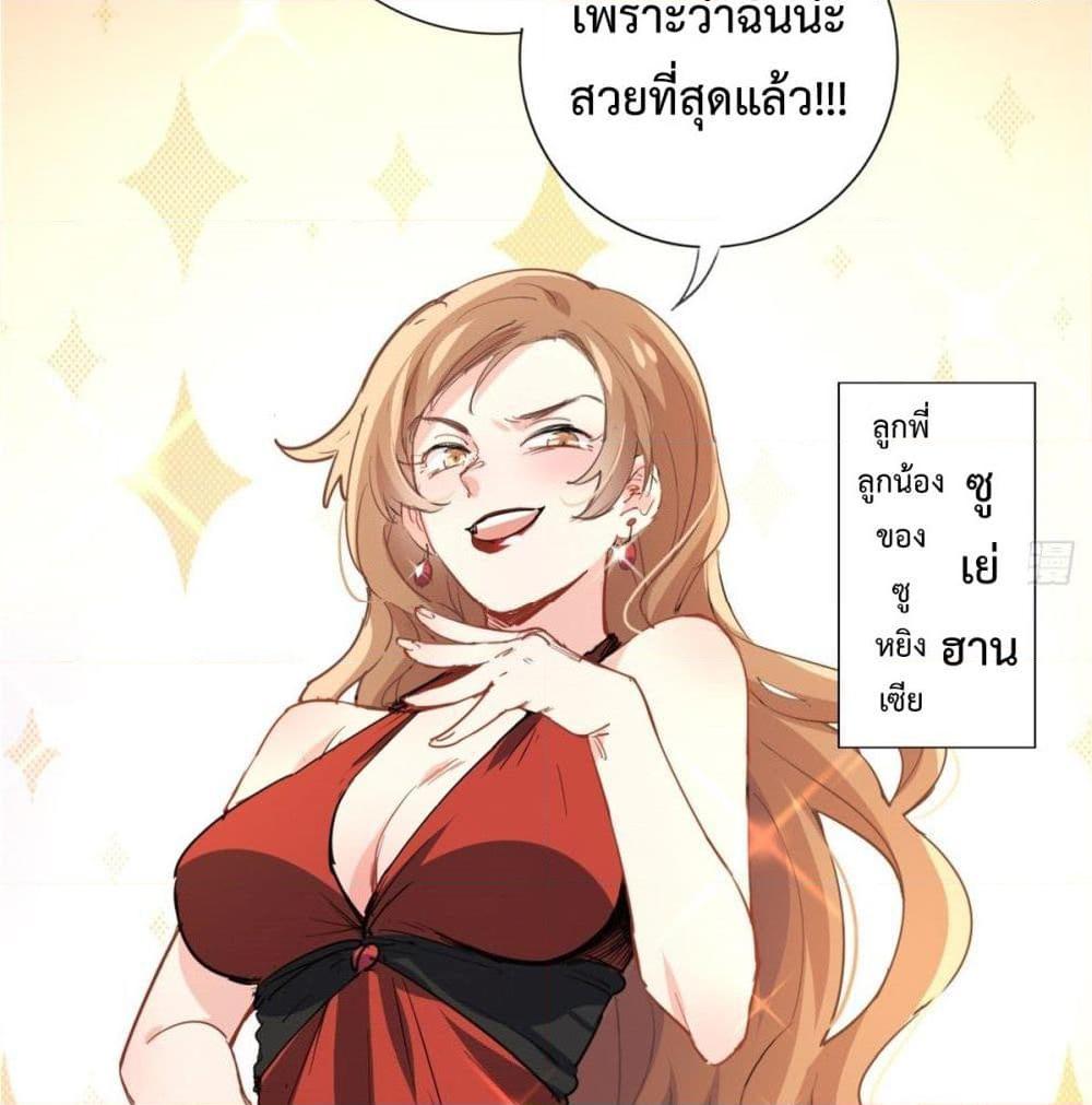 อ่านการ์ตูน I am Han Sanqian 3 ภาพที่ 22