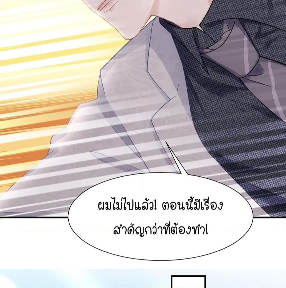 อ่านการ์ตูน Gonna Spoil You 33 ภาพที่ 8