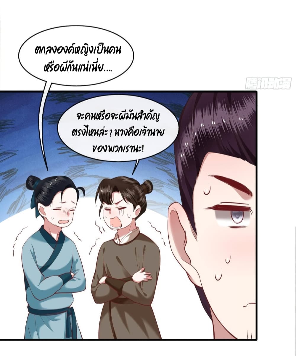 อ่านการ์ตูน This Princess Lu Ziye 54 ภาพที่ 34