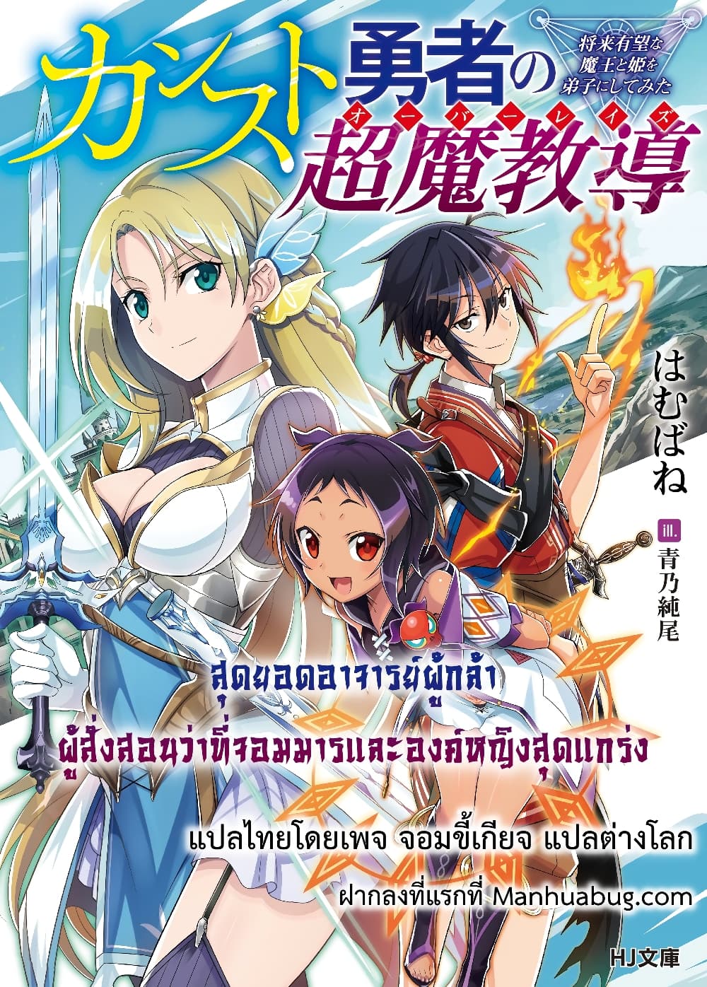 อ่านการ์ตูน Kansu To Yuusha No Chou Ma Kyoudou 1 ภาพที่ 1