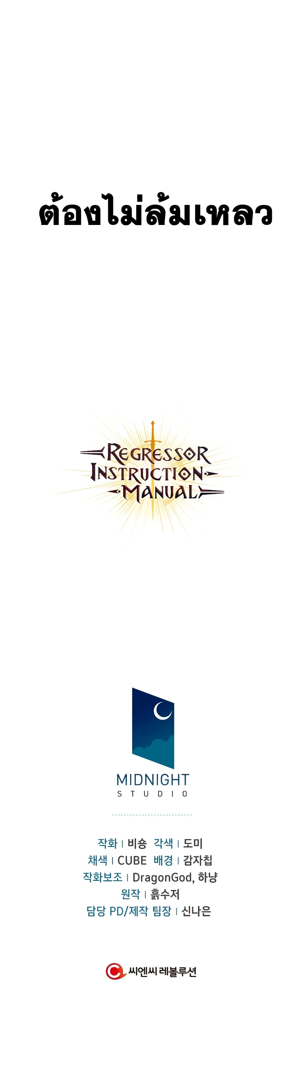 อ่านการ์ตูน Regressor Instruction Manual 29 ภาพที่ 24