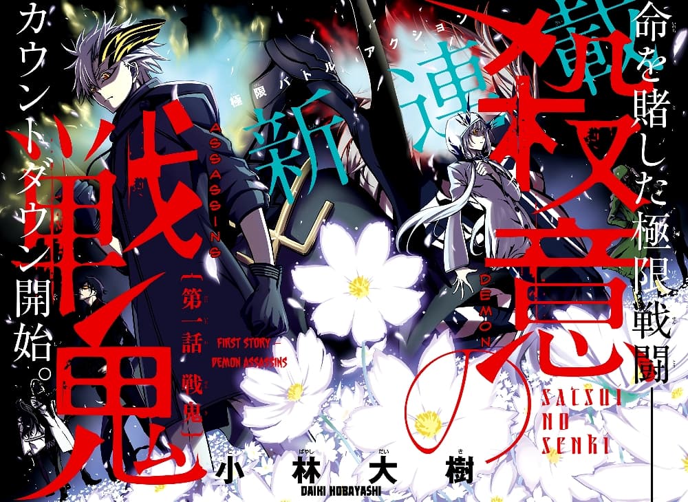 อ่านการ์ตูน Satsui no Senki 1 ภาพที่ 2