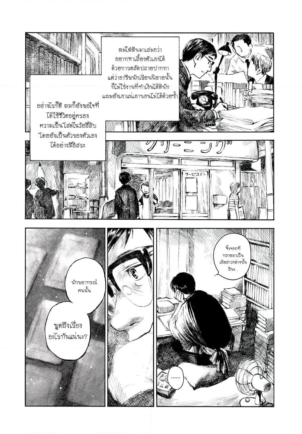 อ่านการ์ตูน Kannou Sensei 1 ภาพที่ 12