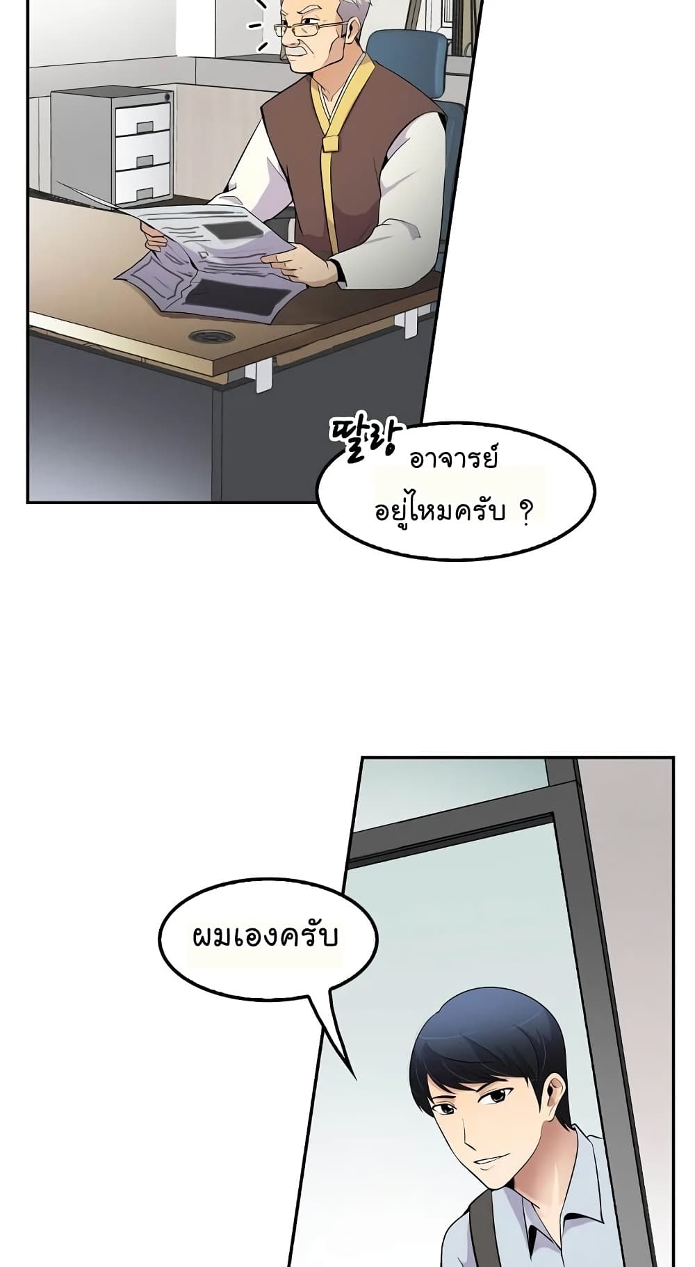 อ่านการ์ตูน Again My Life 41 ภาพที่ 55