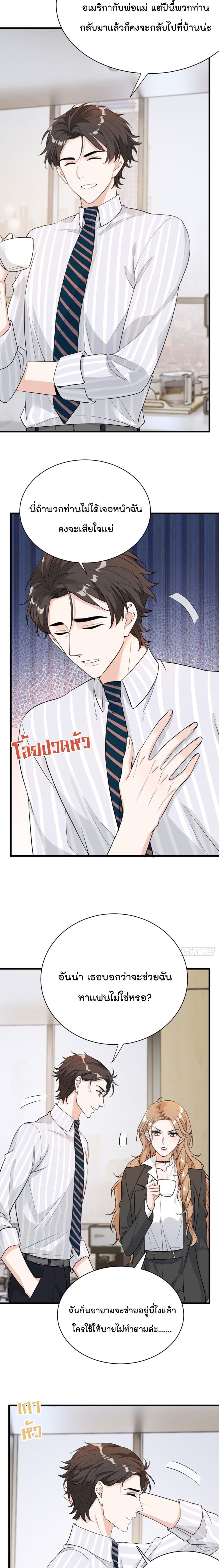 อ่านการ์ตูน The Faded Memory 29 ภาพที่ 5