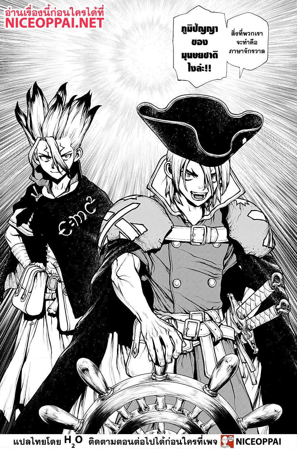 อ่านการ์ตูน Dr.Stone 204 ภาพที่ 5