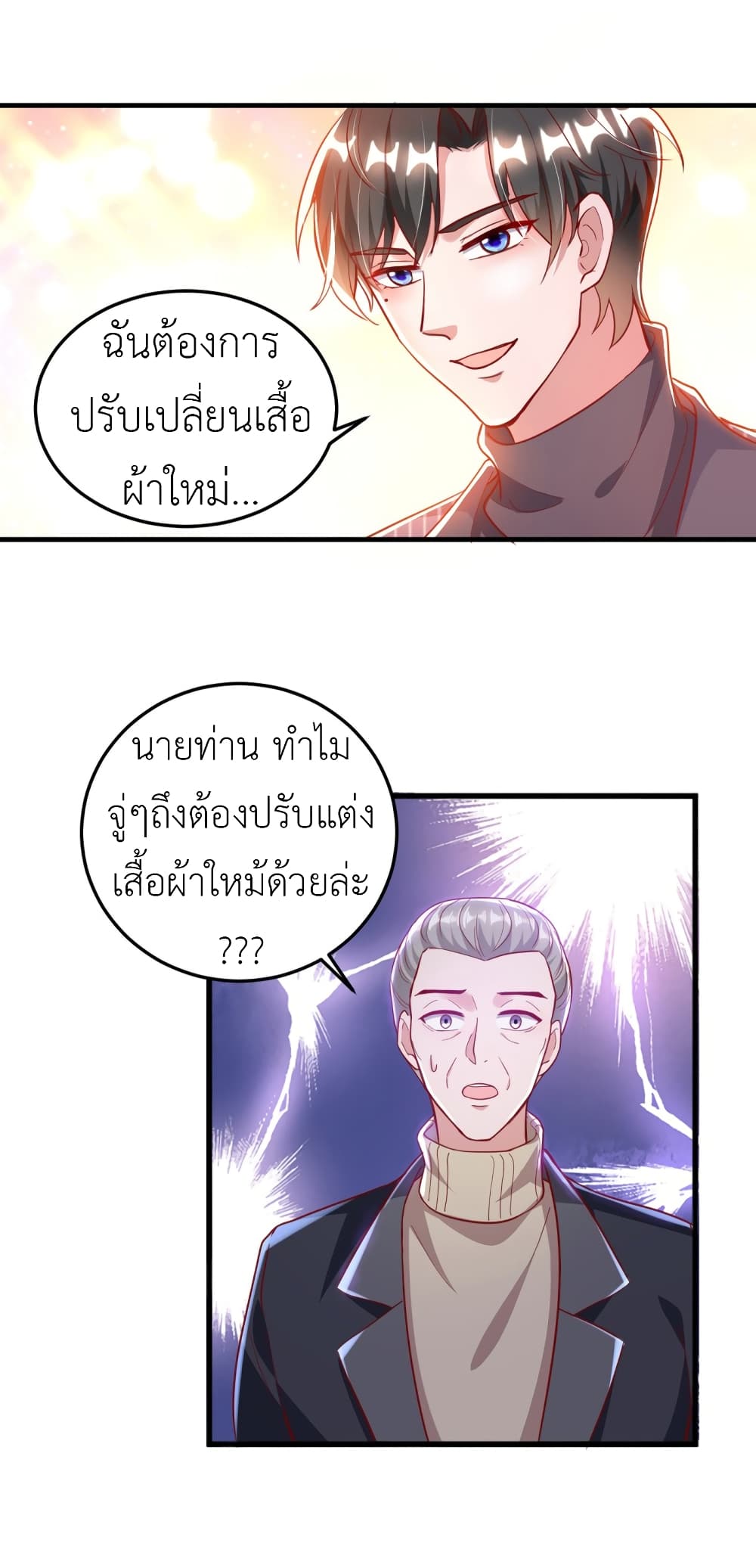 อ่านการ์ตูน The Big Guy calls me Little Ancestor 25 ภาพที่ 5