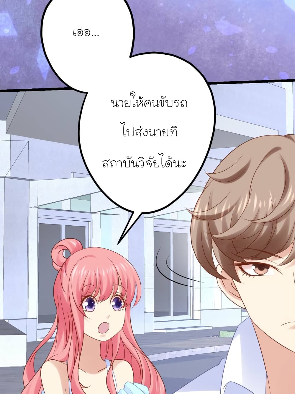 อ่านการ์ตูน My Beautiful Time with You 33 ภาพที่ 11