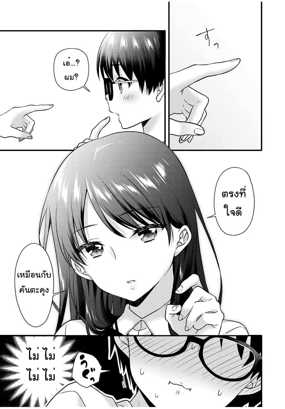 อ่านการ์ตูน Ice Cream Kanojo 12 ภาพที่ 8