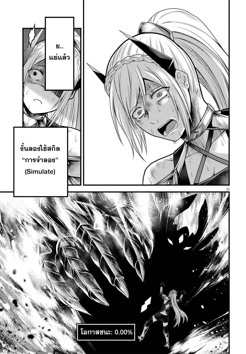 อ่านการ์ตูน Murabito desu ga Nani ka? 45 ภาพที่ 24