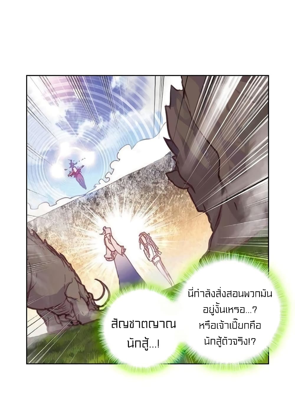 อ่านการ์ตูน Perfect World 60 ภาพที่ 15