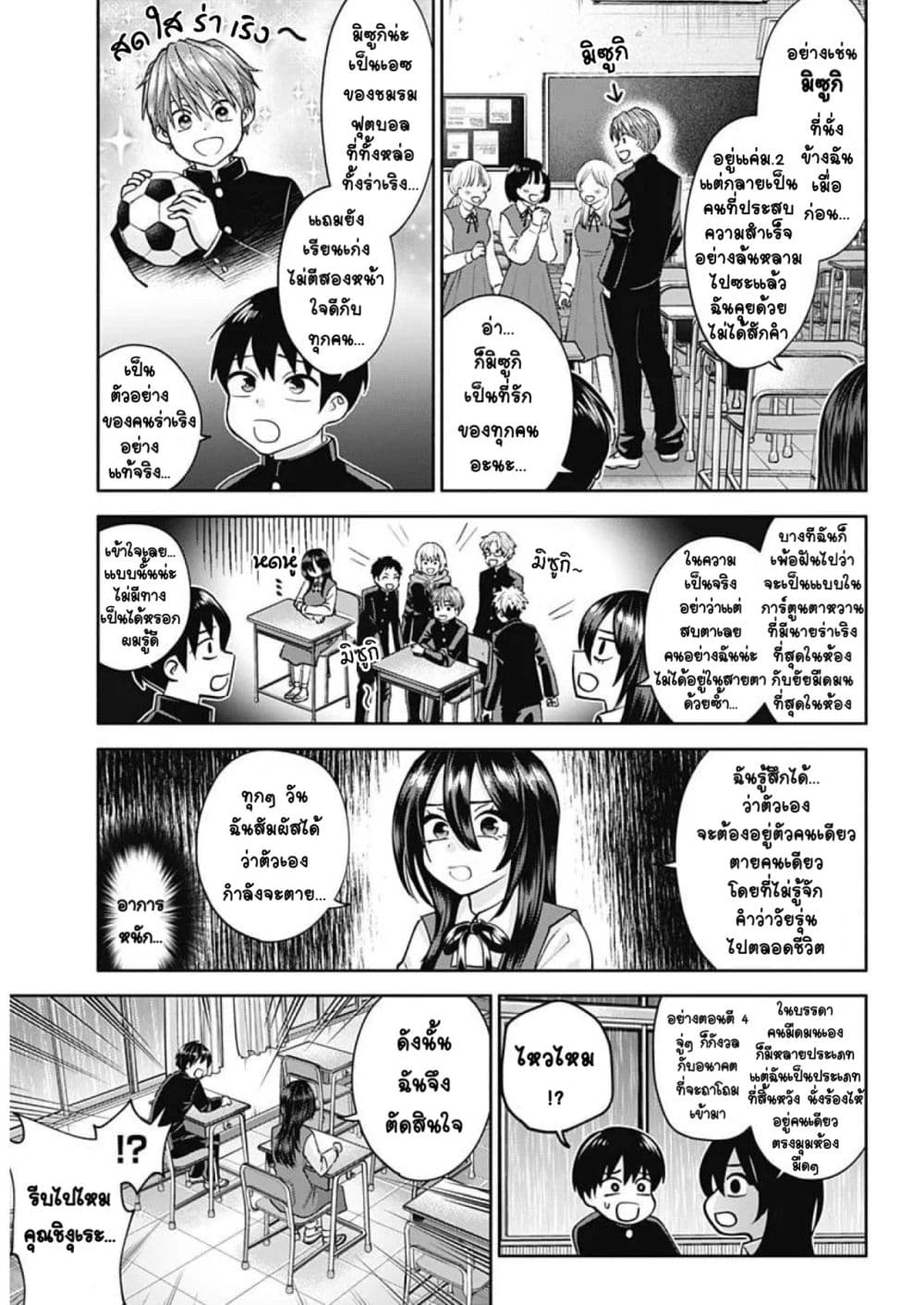 อ่านการ์ตูน Youki ni Naritai Shigure-san 1 ภาพที่ 10