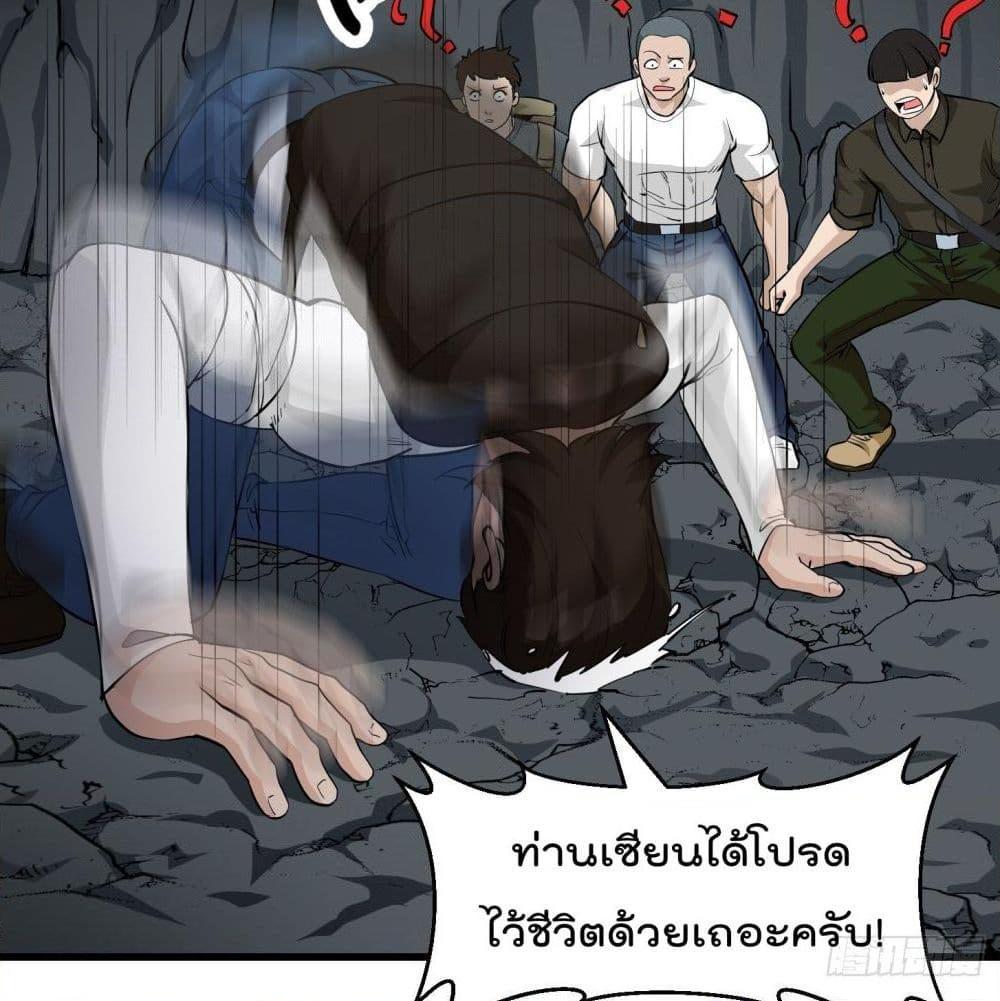 อ่านการ์ตูน The Legend God King in The City 75 ภาพที่ 46