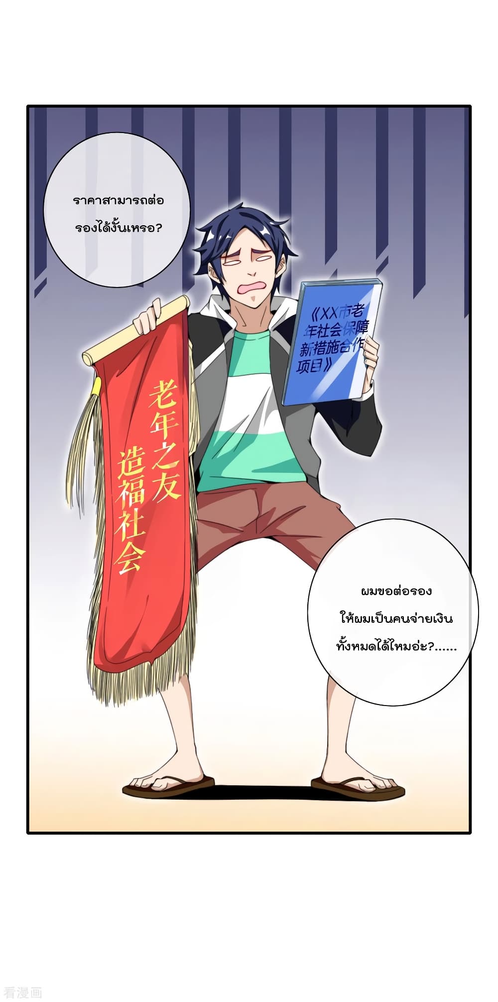 อ่านการ์ตูน I am The Richest  in The World 155 ภาพที่ 3