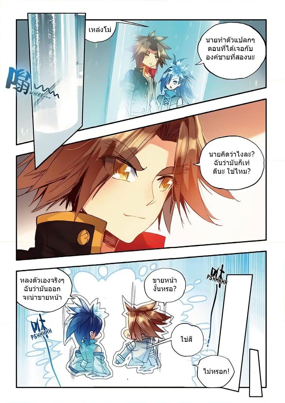 อ่านการ์ตูน Legend of Phoenix 52 ภาพที่ 21