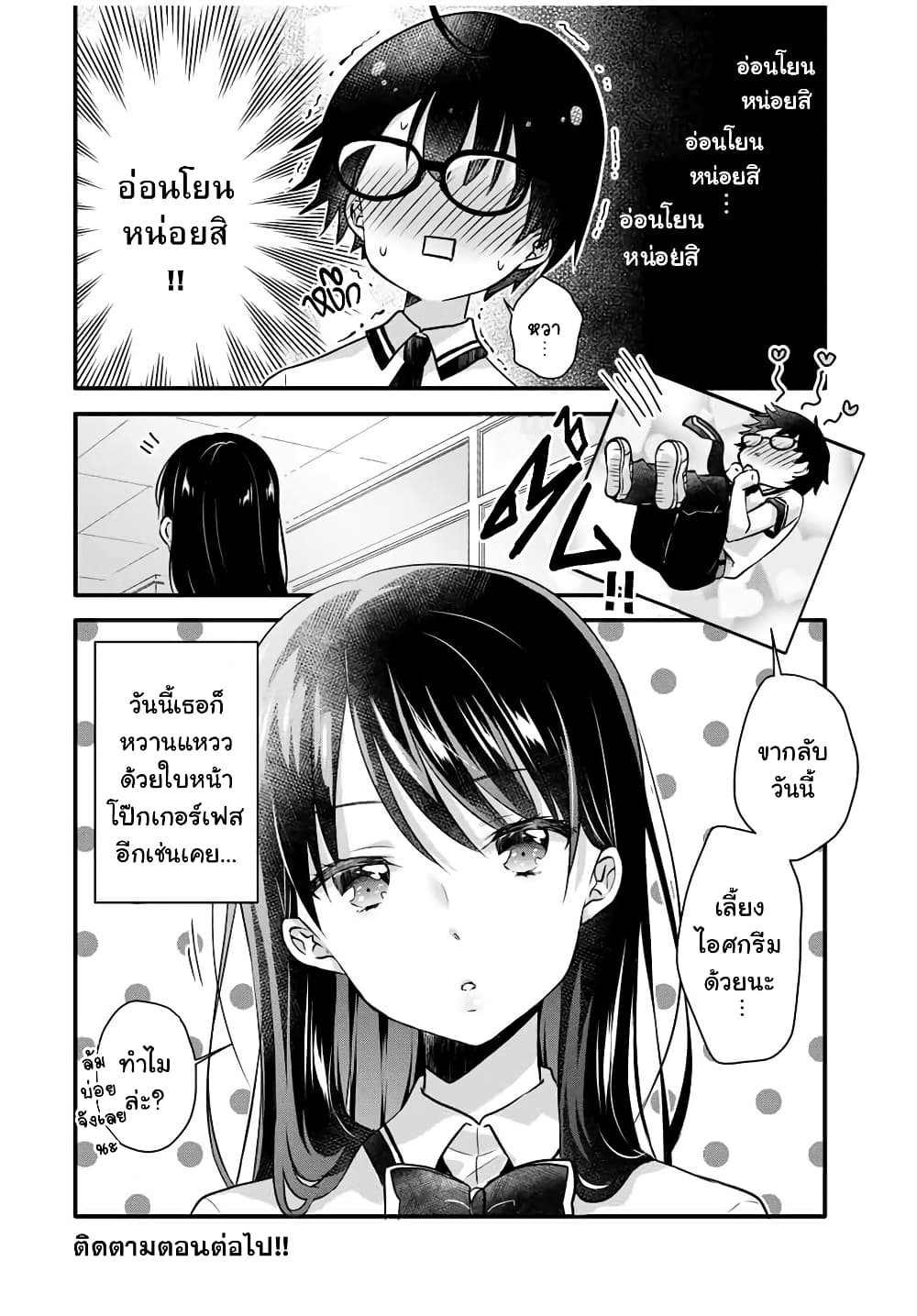 อ่านการ์ตูน Ice Cream Kanojo 3 ภาพที่ 12