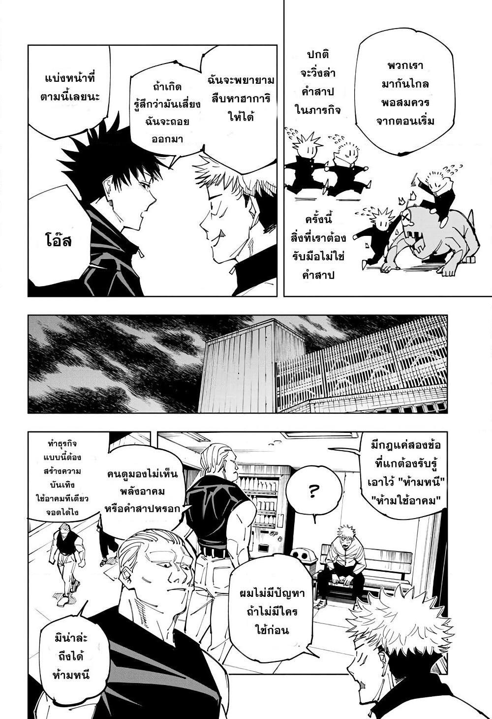 อ่านการ์ตูน Jujutsu Kaisen 153 ภาพที่ 9