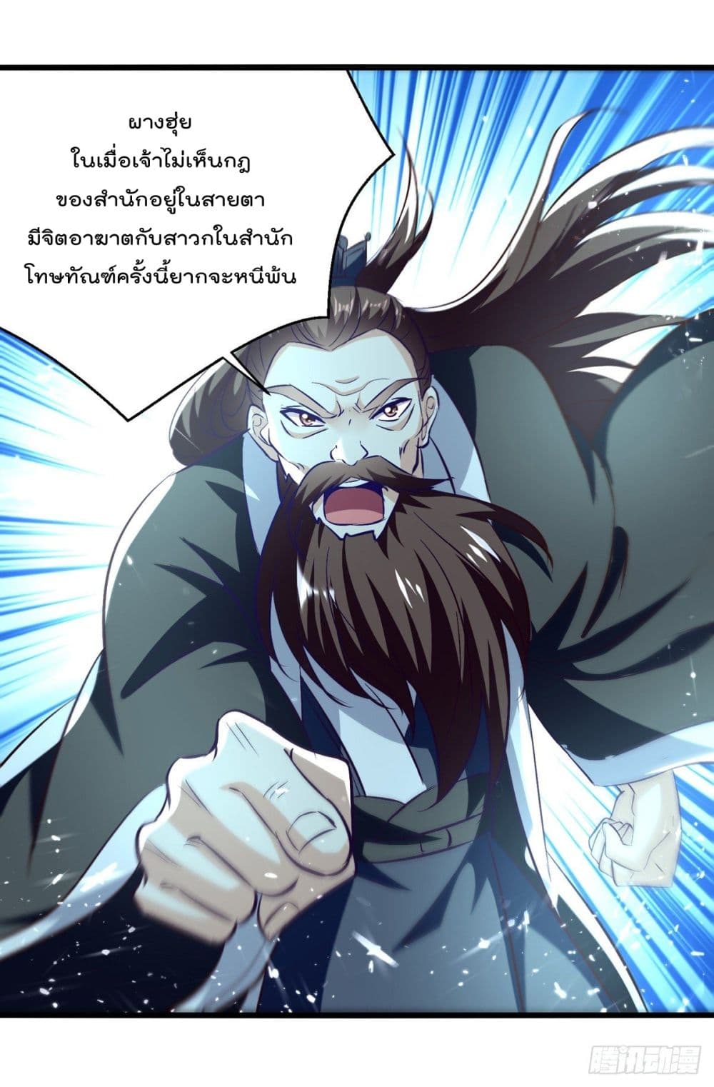 อ่านการ์ตูน Emperor LingTian 183 ภาพที่ 6