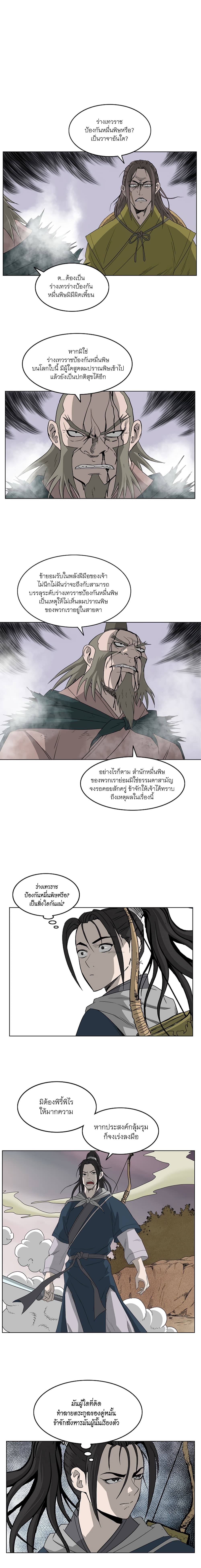 อ่านการ์ตูน Bowblade Spirit 66 ภาพที่ 5